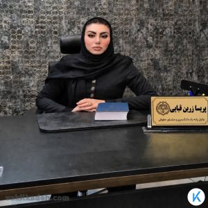 پریسا زرین قبائی